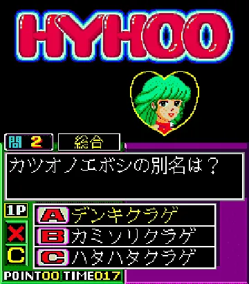 Taisen Quiz HYHOO 2 (Japan) screen shot game playing